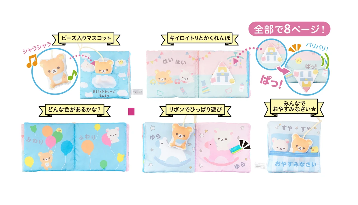 鬆弛熊 Baby 嬰兒柔軟布書
