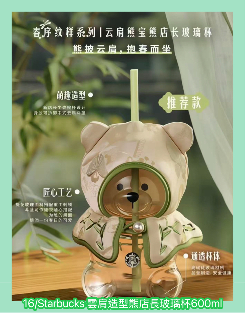 Starbucks新款預訂  春序紋樣系列