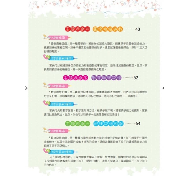 京采 學前記憶力訓練500題套書【全套4本】