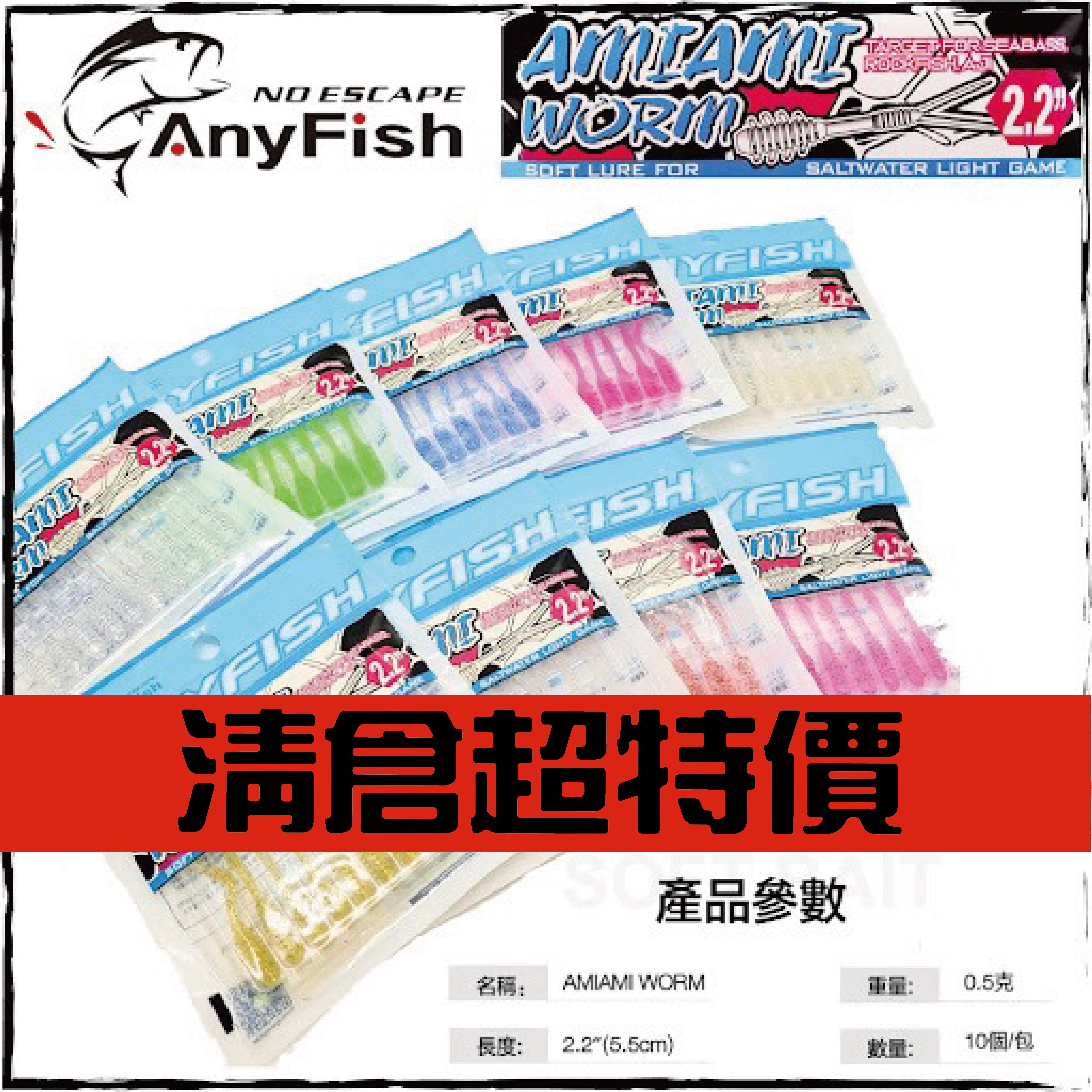 ANYFISH AMIAMI WORM 2.2”