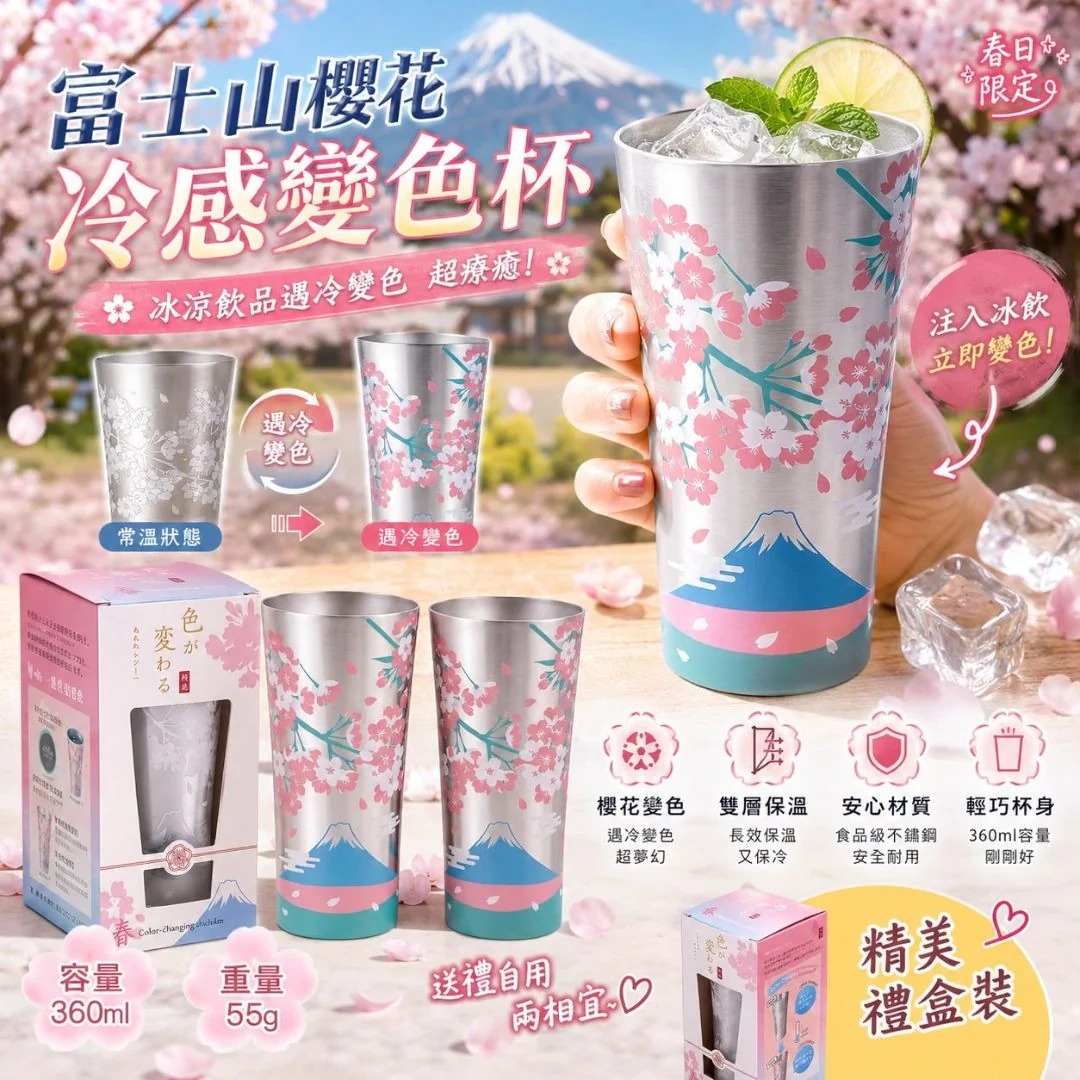 🇯🇵Fuji Sakura Color-Changing Cooling Mug 富士櫻花變色杯360ml