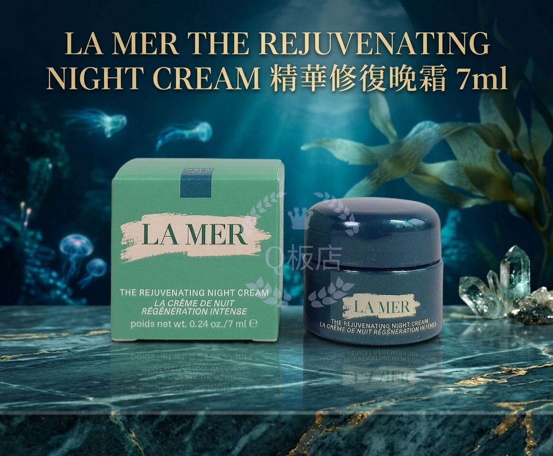 LA MER THE REJUVENATING NIGHT CREAM精華修復晚霜 7ml