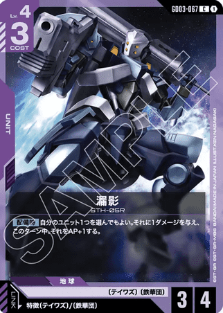 Gundam TCG Card Game - GD03-067 (C) Rouei 