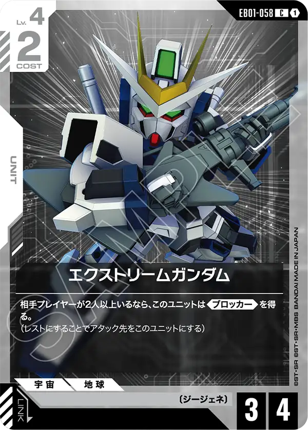 EB01-058 極限高達 C