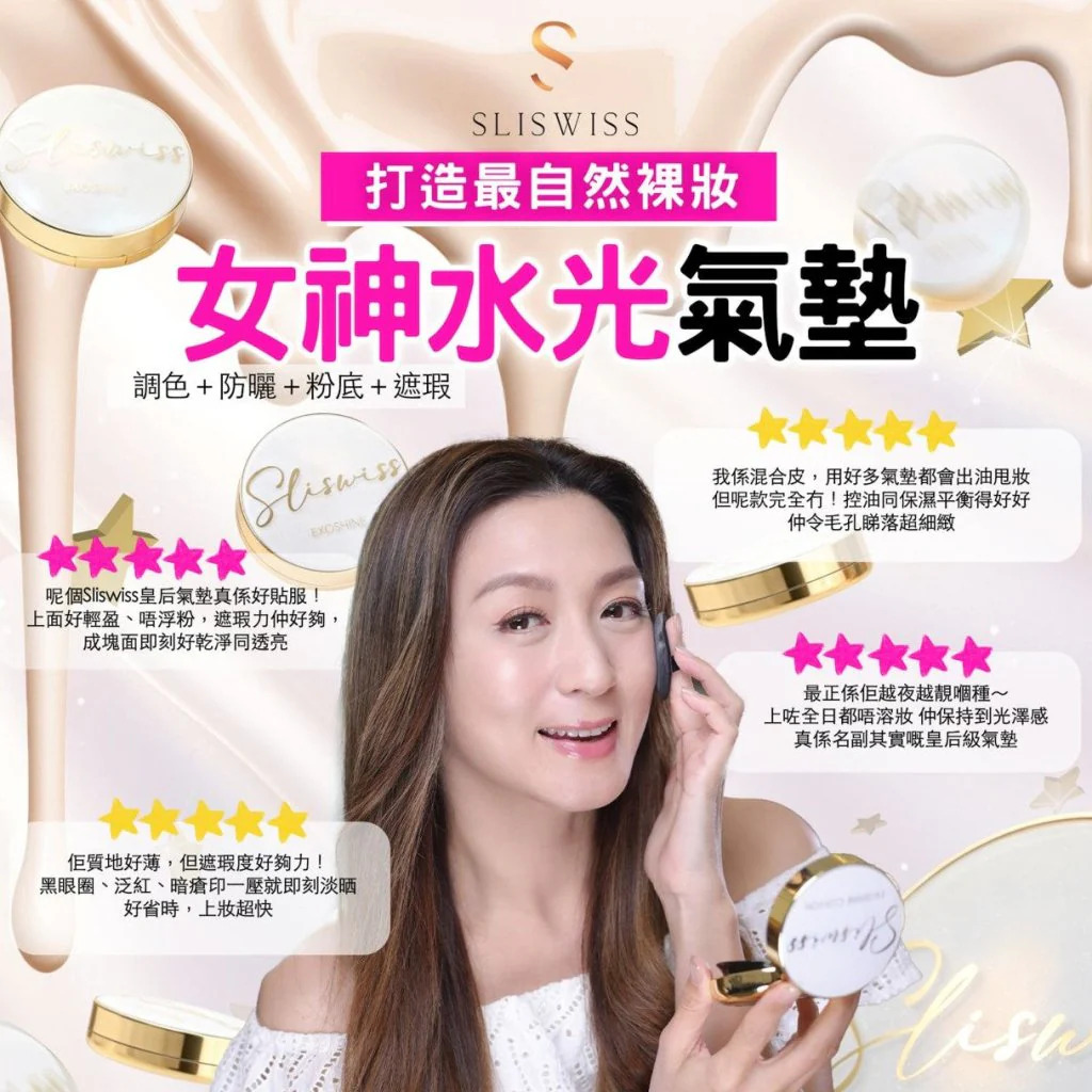 Sliswiss V面皇后水光氣墊 14g