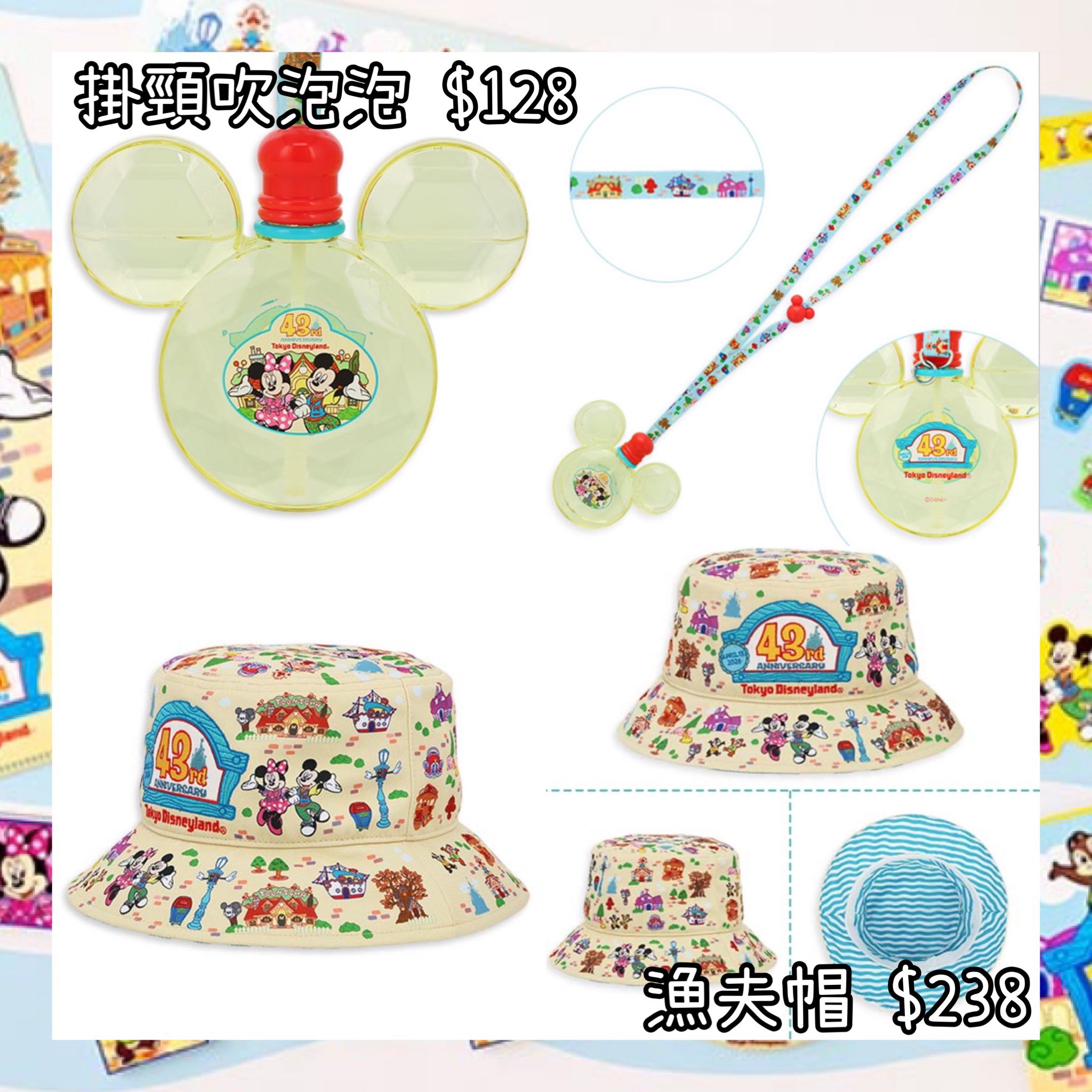 ：日本：DISNEYLAND園區產品 43 RD ANNIVERSARY 掛頸吹泡泡 漁夫帽