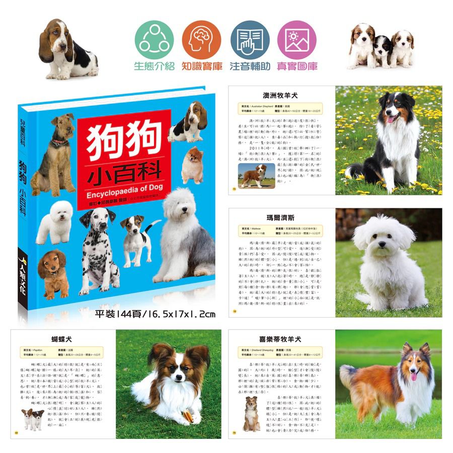 酷樂 小百科系列: 狗狗小百科