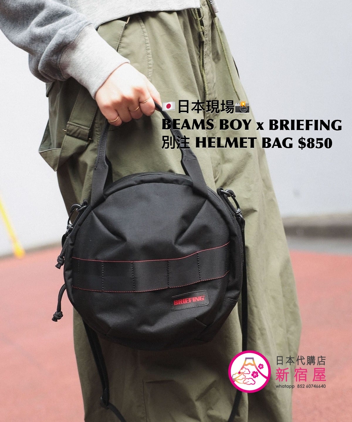 BEAMS BOY x BRIEFING 別注 HELMET BAG
