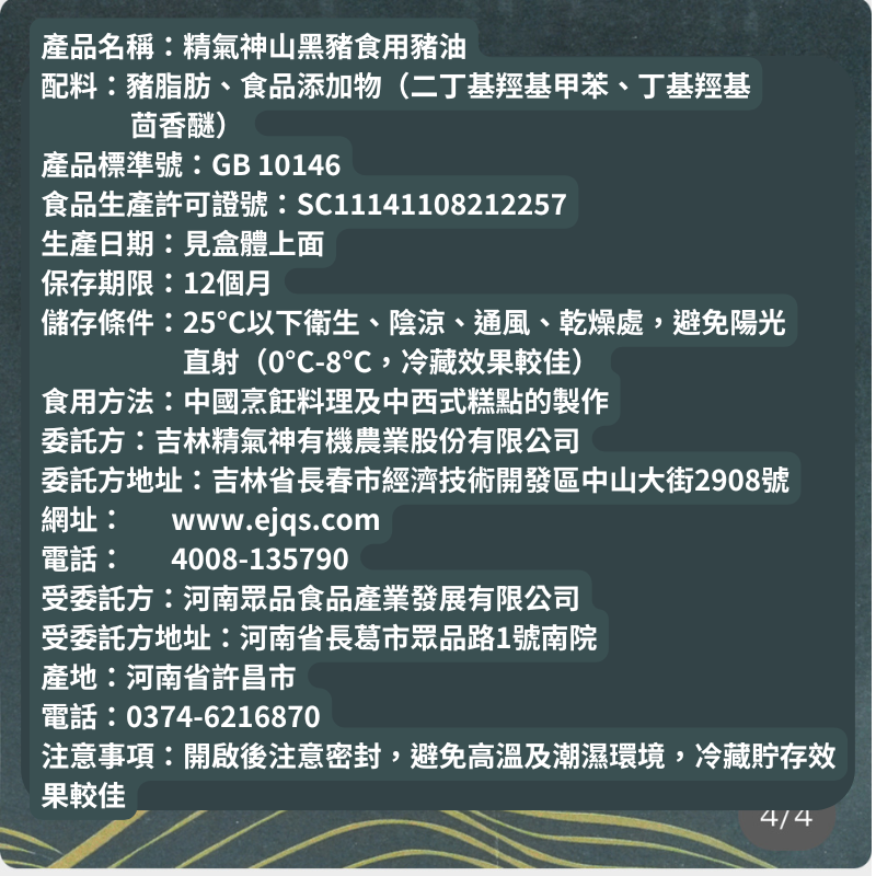 精氣神山黑豬 食用豬油 500g X 2入 平行進口 (00408)