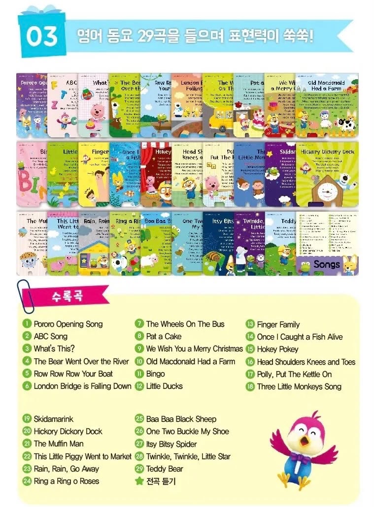 新版韓國Pororo 英文兒歌生字讀卡機🎶