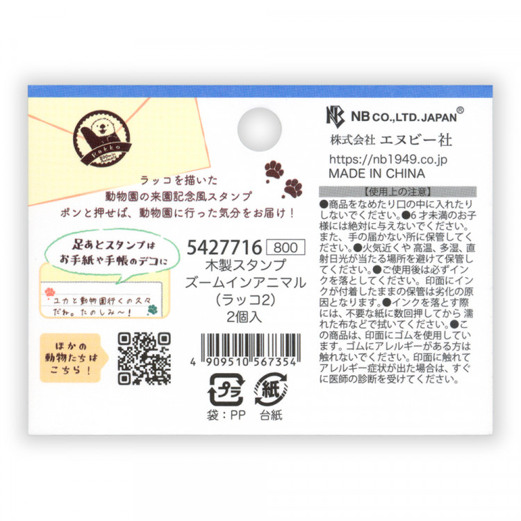 現貨｜ZOOm in Animals 海獺 日版 木製 印章 套裝 (5427716)