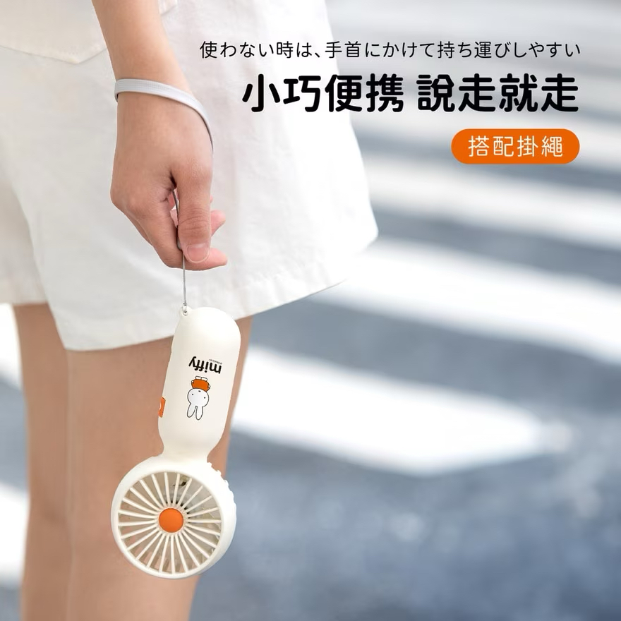 Miffy 迷你手持風扇