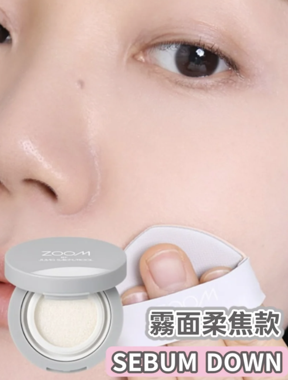韓國 大創 ZOOM X 鄭瑄茉 ZOOM by JUNGSAEMMOOL系列  水光 / 控油 氣墊粉餅
