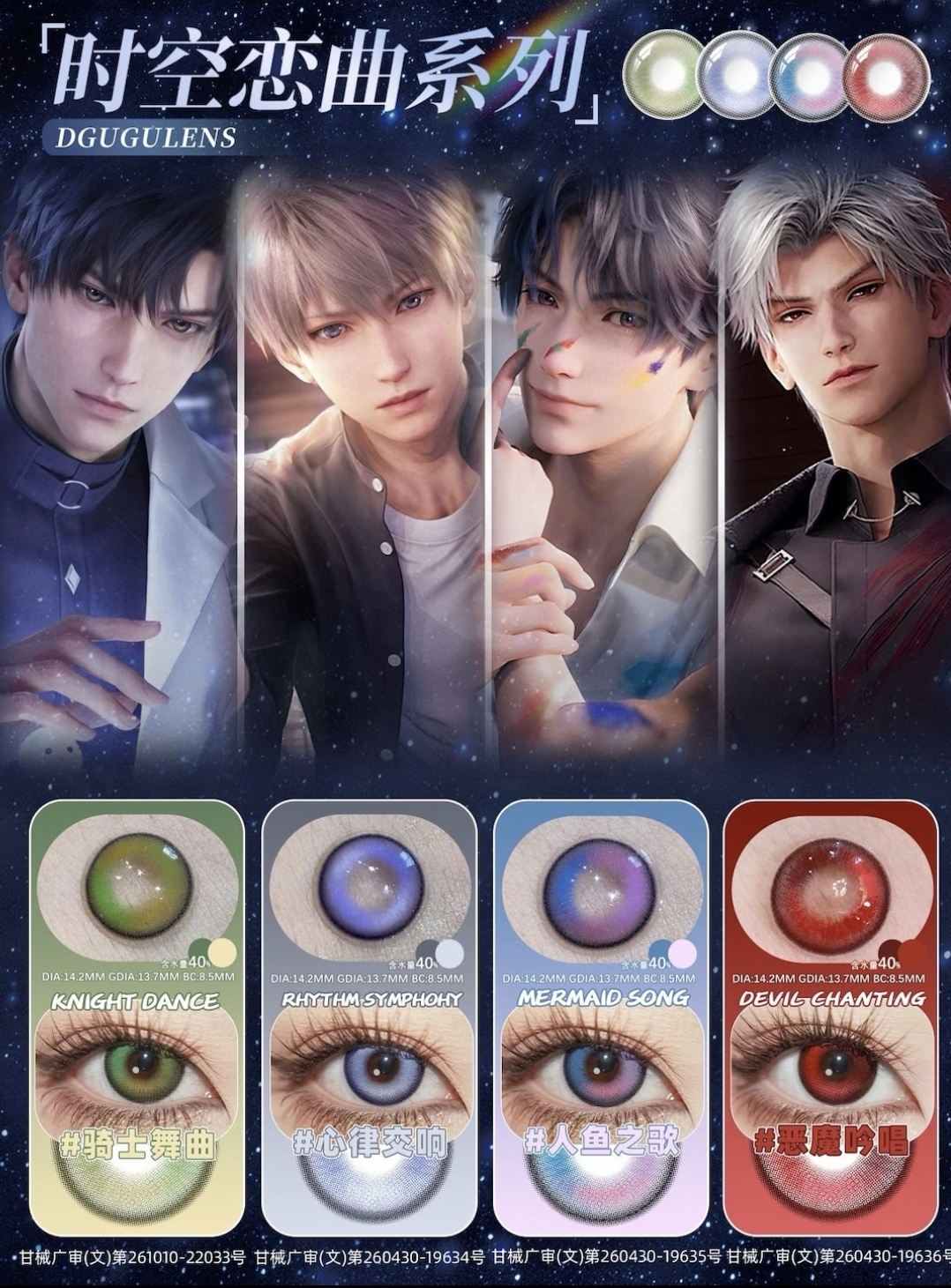 Dgugulens 日拋 時空戀曲系列