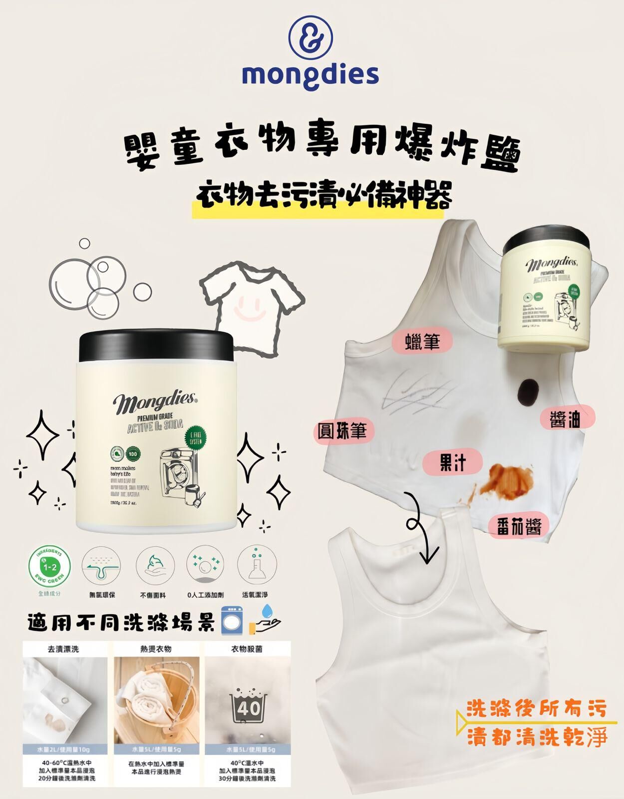 Mongdies 爆炸鹽洗衣粉 1000g
