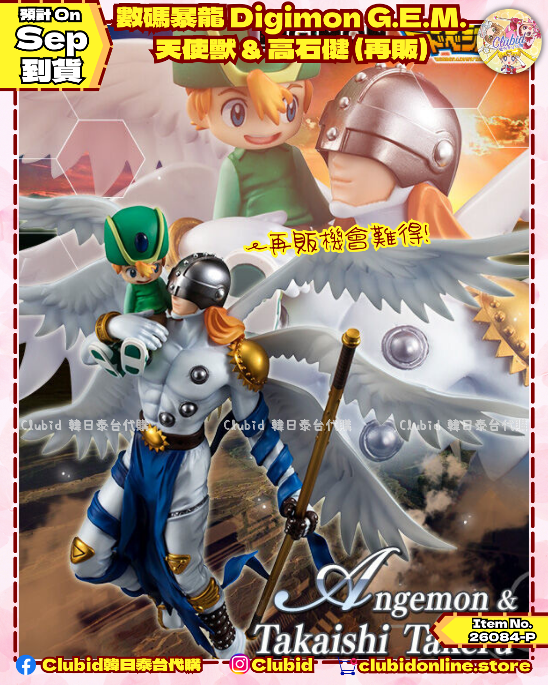 《Pre-Order》數碼暴龍 Digimon G.E.M. 天使獸 & 高石健 (再販) (26084-P）