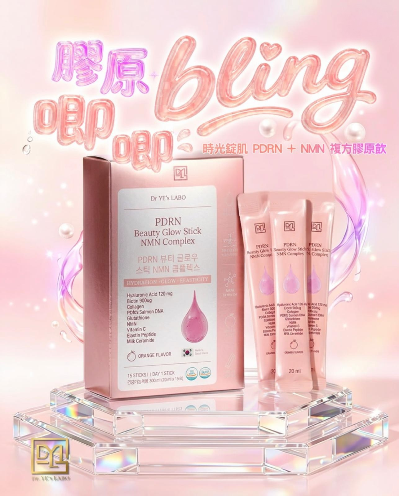 DR. YE's LABO PDRN+NMN美白膠原蛋白液 (女神膠原唧唧Bling) (20ml*15) (LA062)