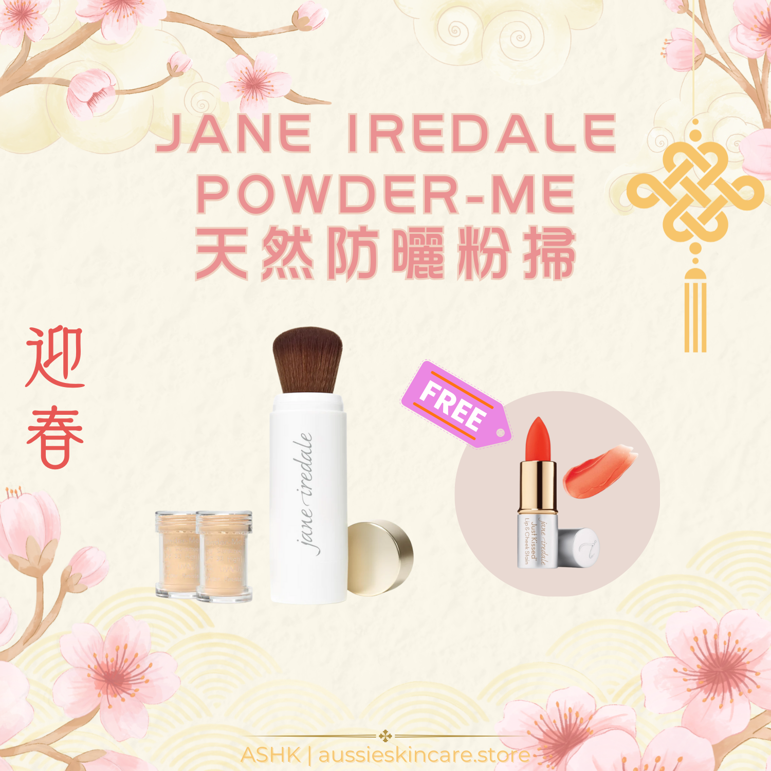 [組合優惠] Jane Iredale Powder-Me 天然防曬粉掃