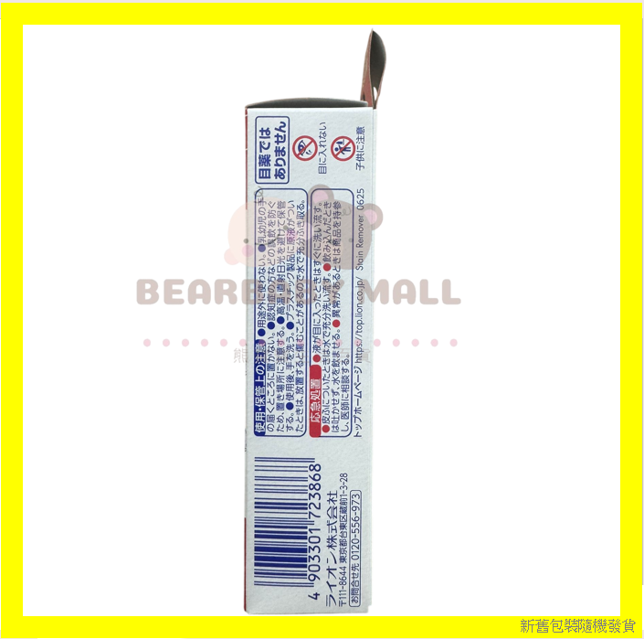 獅王衣物去漬筆17ml 