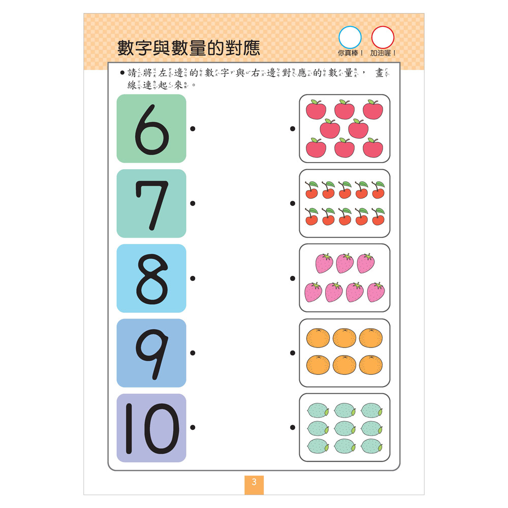 風車 FOOD超人IQ180幼兒數學訓練遊戲書-基礎數學