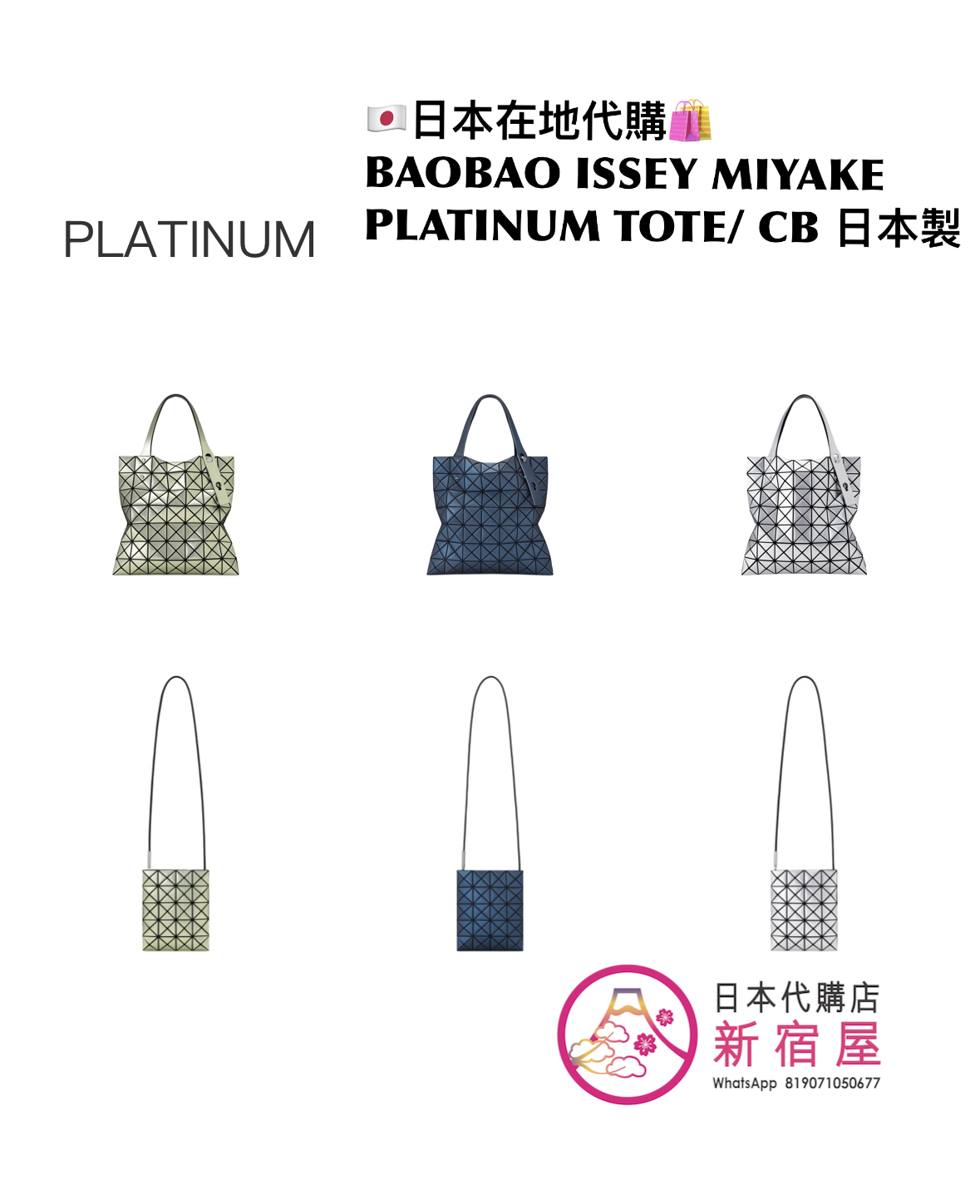 BAOBAO ISSEY MIYAKE PLATINUM TOTE/ CROSSBODY
