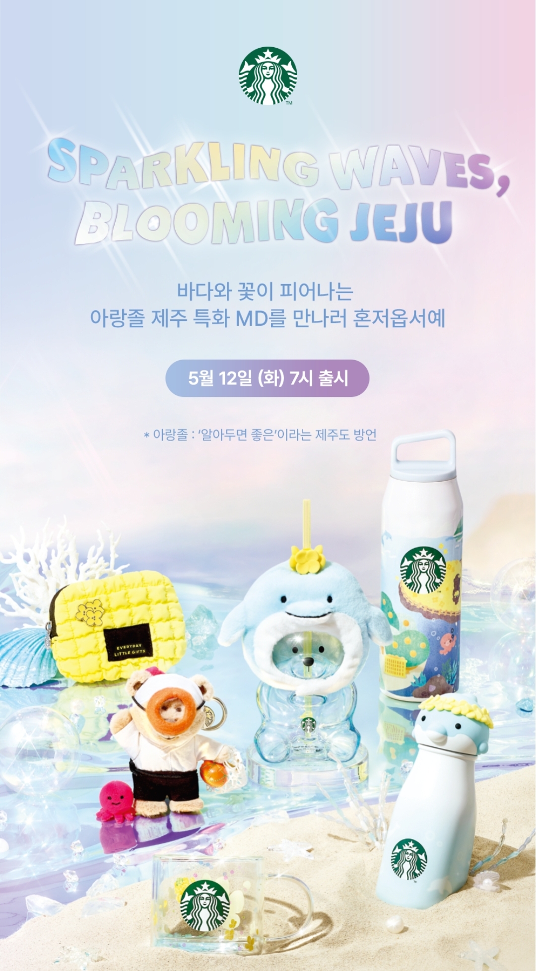 Starbucks - 韓國 Starbucks 濟洲島系列