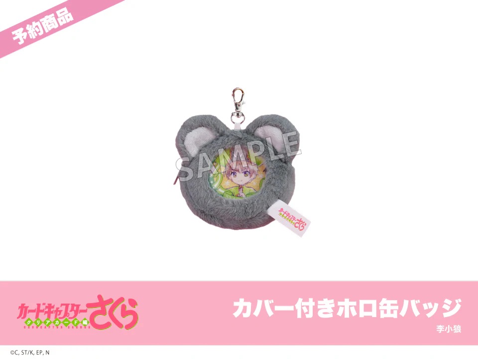 訂購 2026/07 カードキャプターさくら クリアカード編