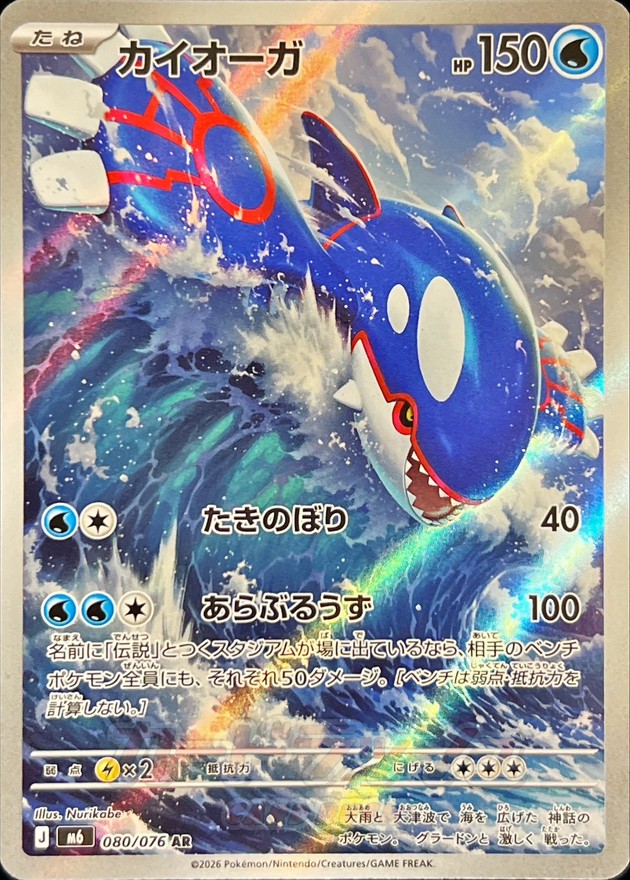Pokemon TCG Japanese Version - Kyogre-080/076