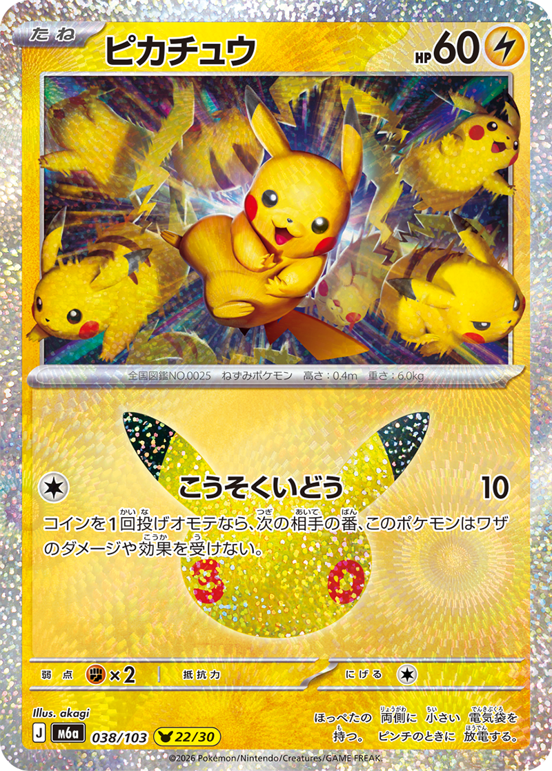 現貨 Pokemon TCG M6a 比卡超 038/103 日文