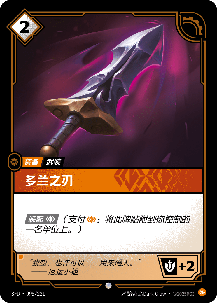 多蘭之刃 SFD·095/221