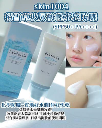 SKIN1004透明質酸積雪草水感防曬霜50ml