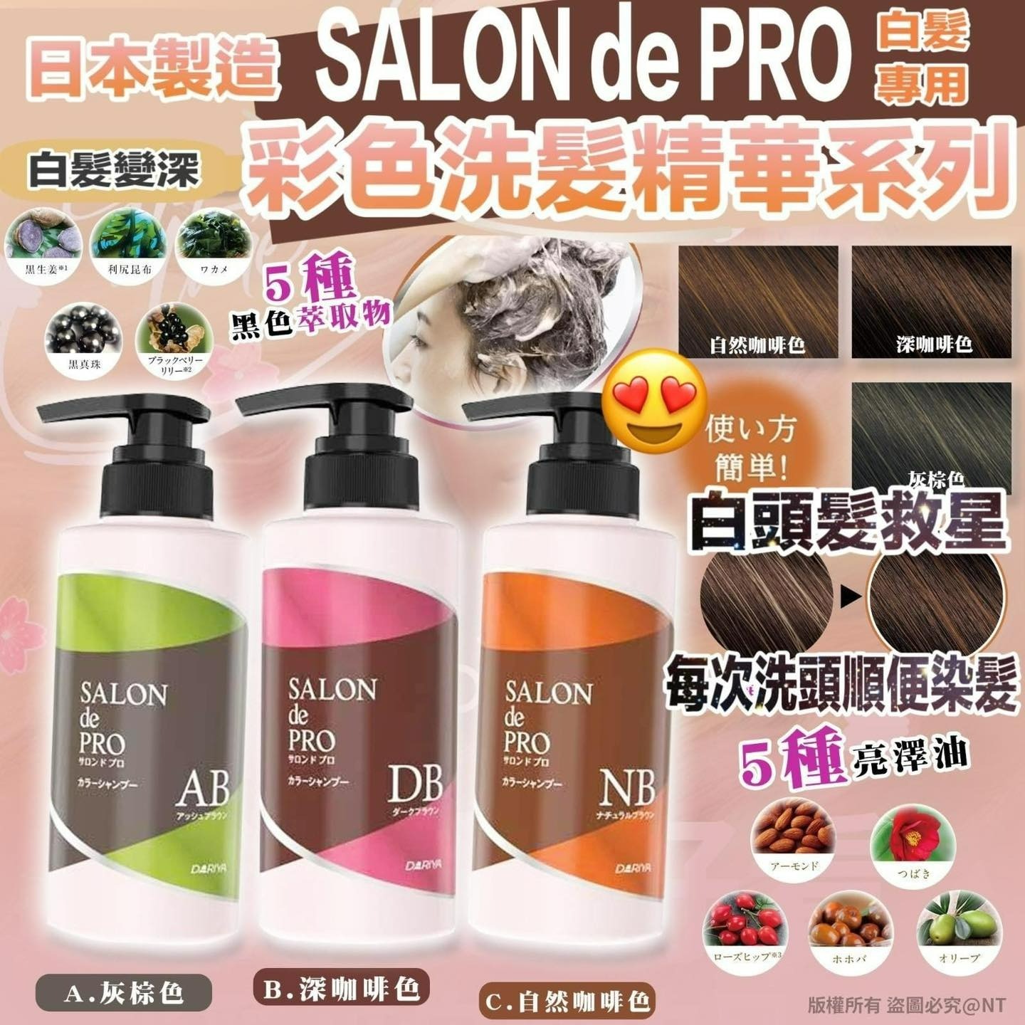 【預訂】日本製造SALON de PRO彩色洗髮精華-白髮專用