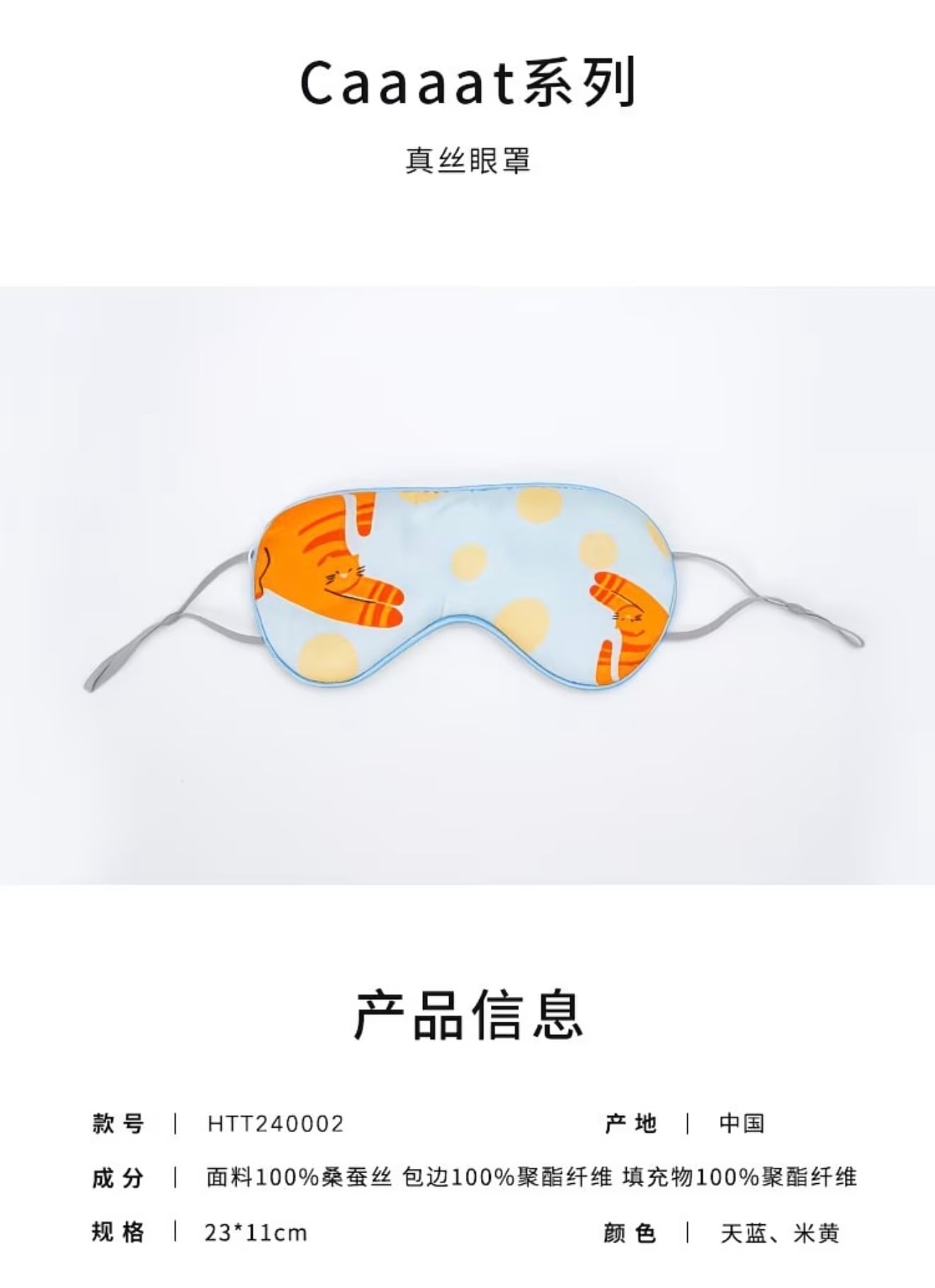 Caaaat Series Silk Eye Mask 