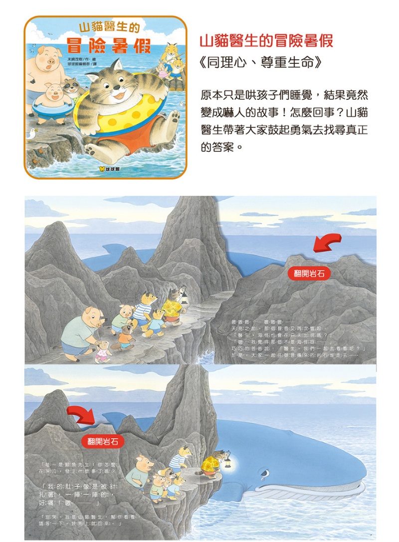 球球館 山貓醫生 (全4冊) *包智能櫃/自取點*