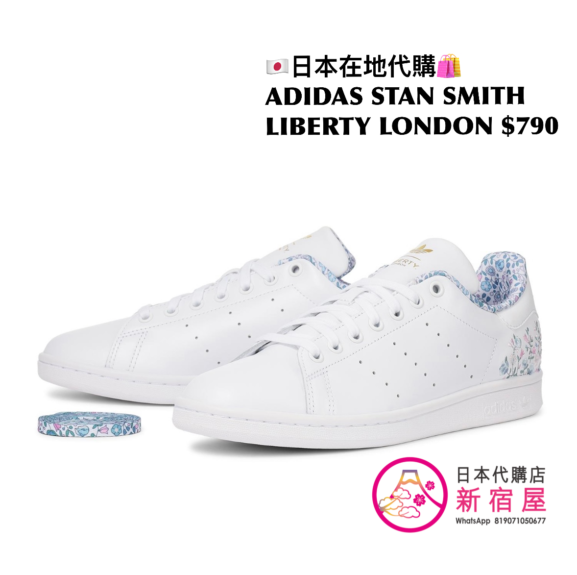 ADIDAS STAN SMITH LIBERTY LONDON