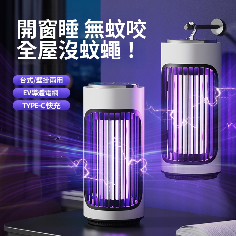 HOLAR JAPAN USB充電款電擊滅蚊器|光觸媒誘蚊燈|捕蚊器 檯式壁掛式滅蚊器 HS0262