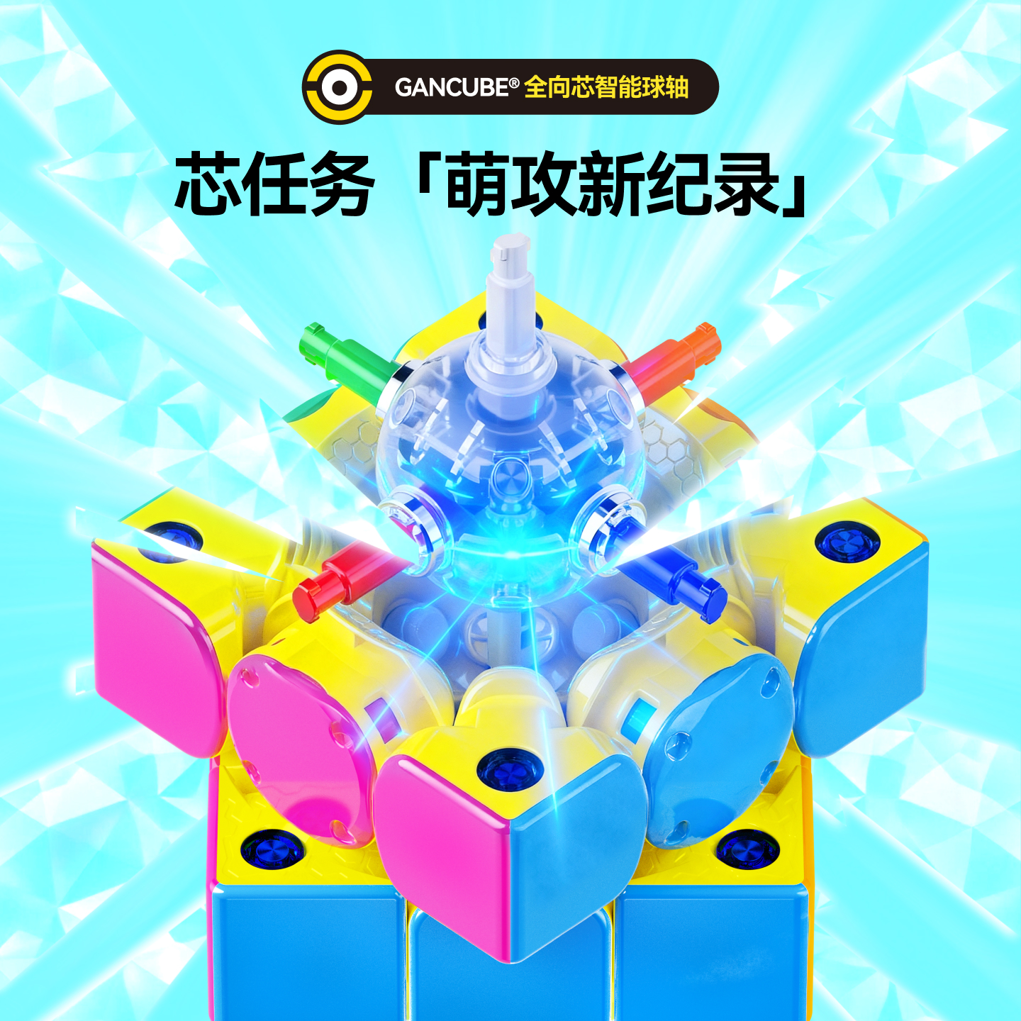 GAN CUBE Minions Edition 小黃人 限定聯名款扭計骰