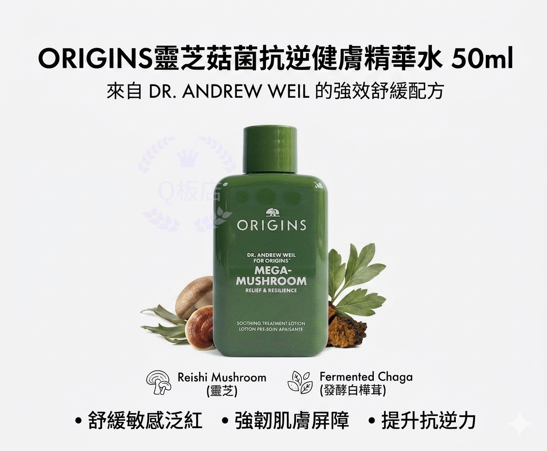 DR. ANDREW WEIL FOR ORIGINS™ Mega-Mushroom Relief & Resilience Soothing Treatment Lotion靈芝菇菌抗逆健膚精華水 50ml