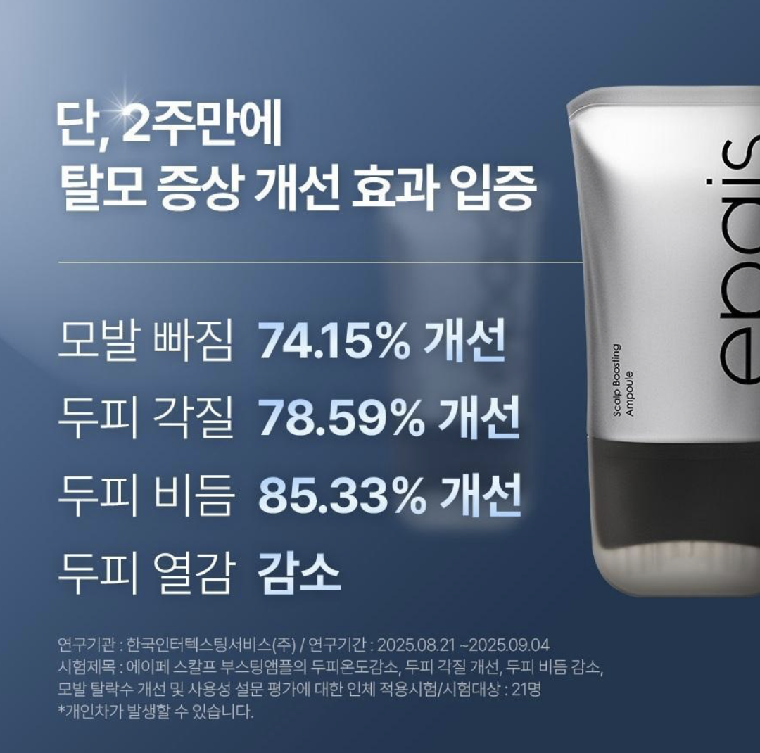韓國 Epais 強韌髮根 頭皮精華 150ml ｜Scalp Boosting Ampoule 