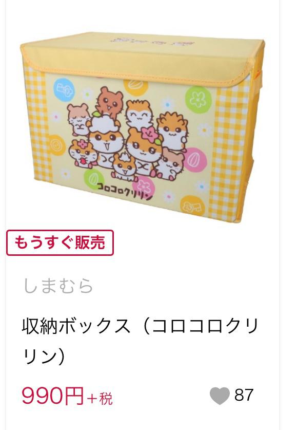 ✨連線商品需補運費✨しまむら Corocorokuririn 領結倉鼠大容量帶蓋折疊收納箱