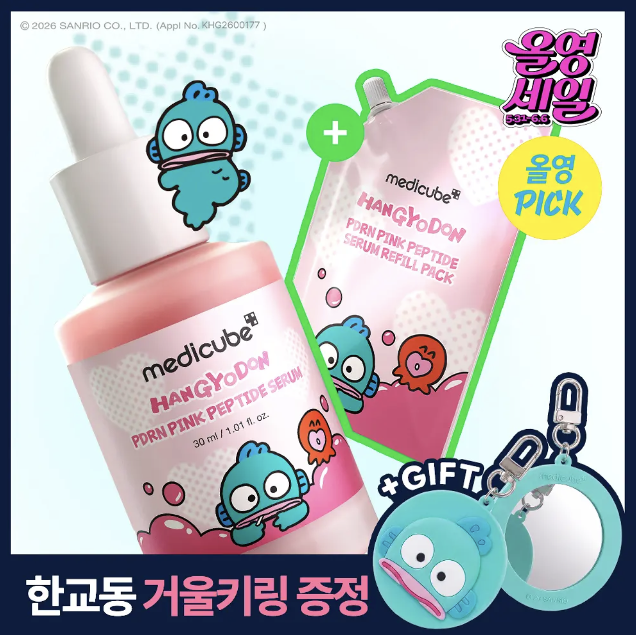 韓國 Medicube X 水怪乘聯 PDRN 粉紅胜肽 膠原蛋白安瓶 + 送水怪鏡仔 ｜PDRN Pink Peptide Serum