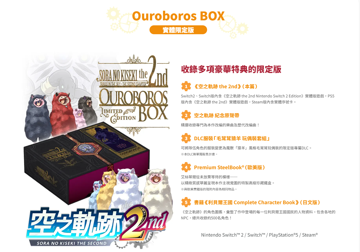 [現貨][行版] NS2 空之軌跡 the 2nd 中文限定版
