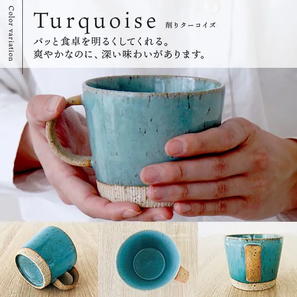 日本代購【 日本直送 日本製 土耳其藍特大容量陶瓷馬克杯 Mino Ware Turquoise Large Mug 350ml 】﻿