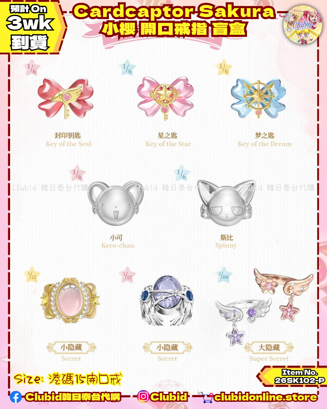 《Pre-Order》Cardcaptor Sakura 小櫻 開口戒指 盲盒 (26SK102-P）