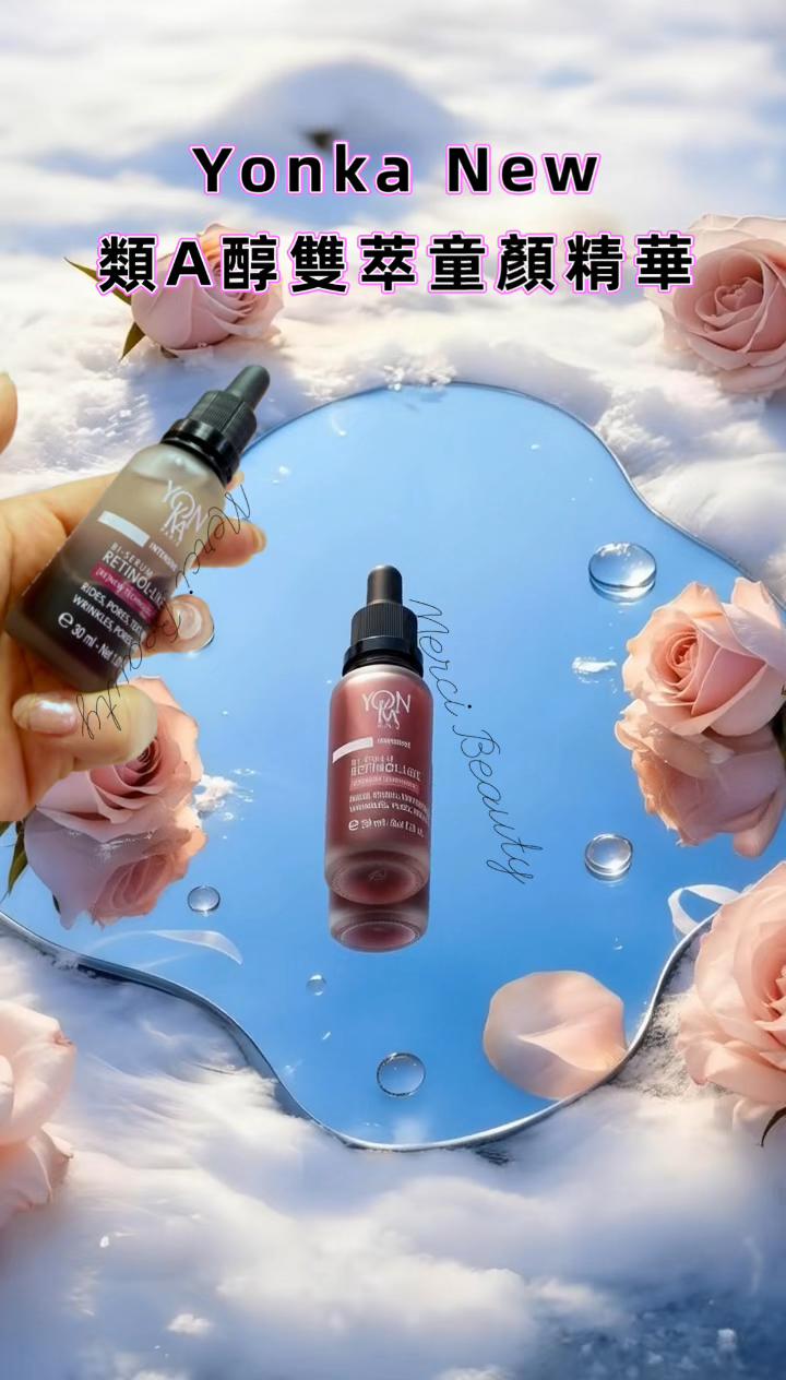 New 🆕  Yonka類A醇雙萃童顏精華30ml 