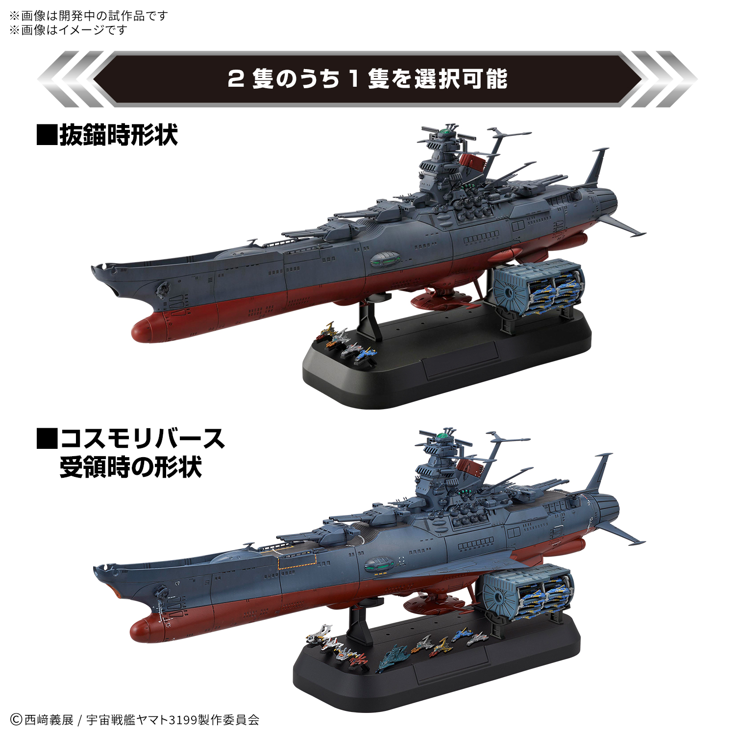 (預訂訂金 $300) (總價 $786) Bandai 宇宙戰艦大和號 3199 1/1000 DX套裝 模型 (行版) Space Battleship Yamato 3199 Deluxe Set