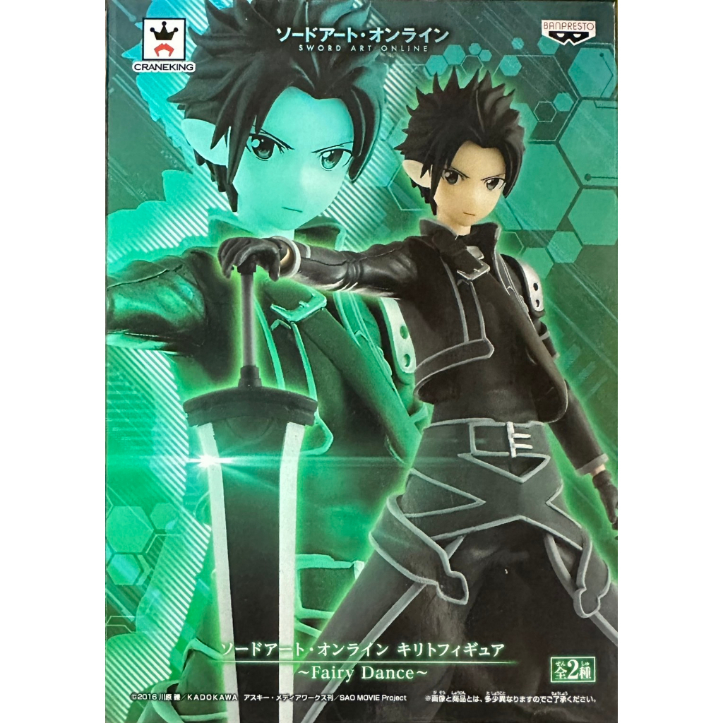 Banpresto, SQ Figure: Sword Art Online (SAO), Kirito Fairy Dance 刀劍神域 妖精之舞 桐人