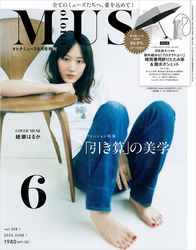 otona MUSE 2026年 6月増刊号 4912121660666