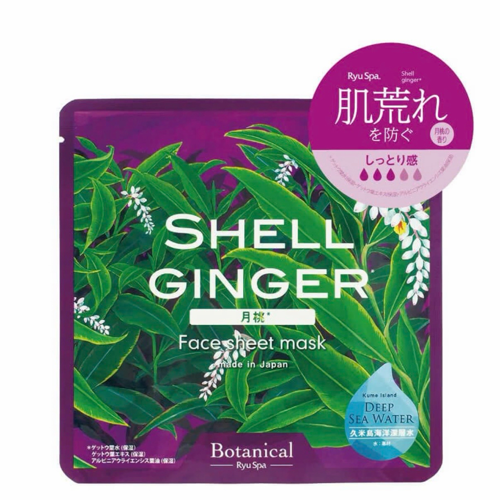 沖繩限定本土面膜9片pack 