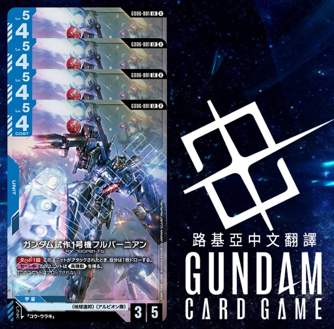 Gundam TCG GD06 Playset - 0083 Stardust Memory zeon/earth freederation (Pre-Order)